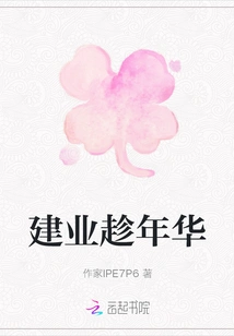 Jianye Takes Advantage of Its Prime Years