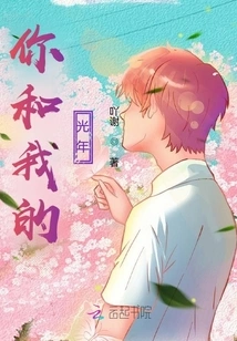 Light Years between You and Me