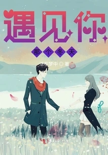 The Winter When I Met You