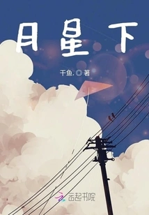 Under the Moon and Stars