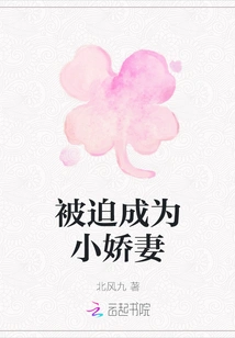 Forced to Become a Little Wife