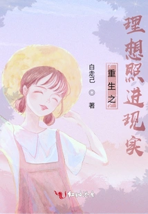 The Ideal of Rebirth Shines into Reality