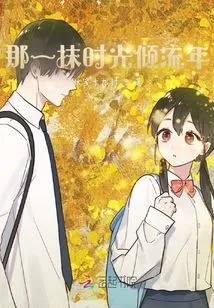 That Moment of Time Flies By