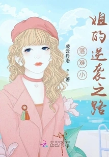 Miss in Distress's Counterattack