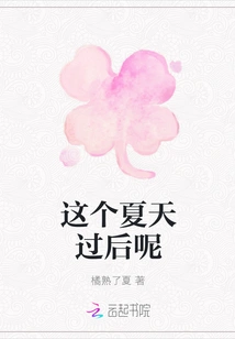 What About after This Summer?