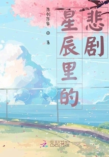 Tragedy in the Stars