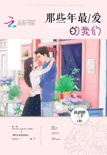 Our Favorite in Those Years