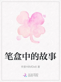 The Story in the Pen Box