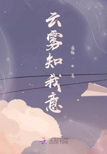 The Clouds and Mist Know What I Want