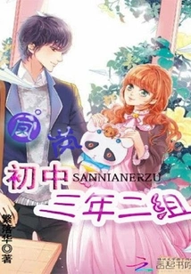 Fenglan Junior High School Grade 2 Group 2