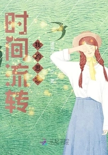 Time Passes and My Thoughts Pass By