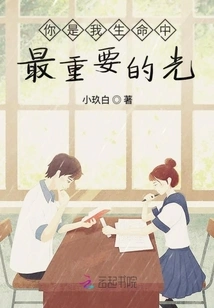 You Are the Most Important Light in My Life