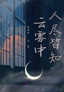 Everyone Knows in the Clouds