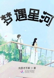 Dreaming About the Galaxy