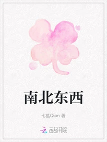 North, South, East and West