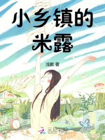 Mi Lu from a Small Town