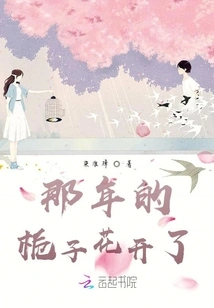 The Gardenias Bloomed That Year