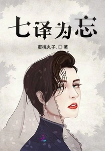 Seven Translated as Forget