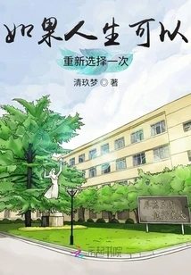 If You Could Choose Your Life Again