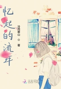 Memories of Fleeting Years