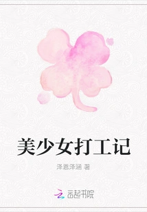 Beautiful Girl's Part-time Job