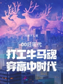 Post-00s Modern Working Cow and Horse Souls Travel Through High School Era