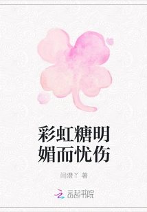 Skittles Are Bright and Sad