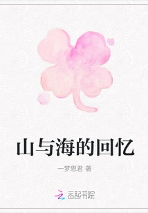 Memories of Mountains and Sea