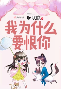 Why Should I Hate You