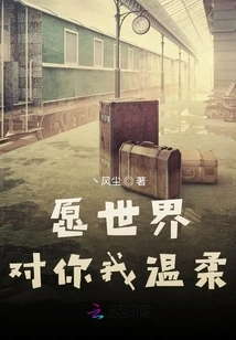 May the World Be Gentle to You and Me