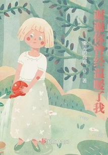 Thank You for Keeping Me Warm