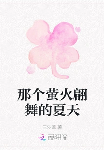 That Summer of Dancing Fireflies