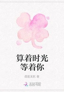 Count the Time and Wait for You