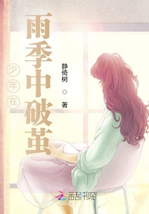 A Boy Breaks Out of His Cocoon in the Rainy Season