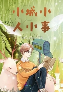 Small Town, Small People, Small Things