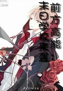 The High-energy Doomsday School Ahead is Coming