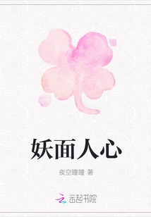 Demonic Face and Human Heart