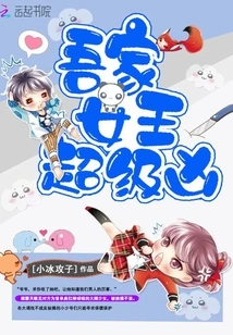 My Queen is Super Fierce