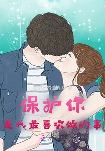 Protecting You is What I Like to Do Most