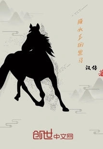 The Dark Horse of Xianshui Township