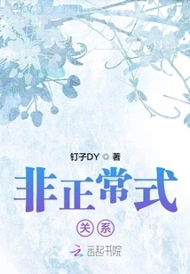 Abnormal Relationship