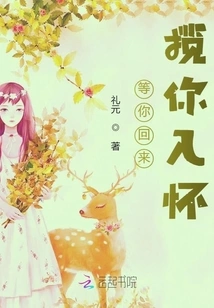 Waiting for You to Come Back, Holding You in My Arms