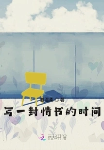 Time to Write a Love Letter