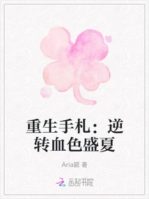 Notes of Rebirth: Reversal of the Bloody Summer