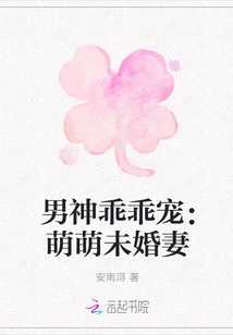 The Male God Obediently Dotes On: Meng Meng's Fiancée