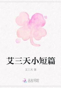 Ai Santian Short Story