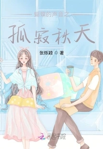 The Sound of Butterflies in Lonely Autumn