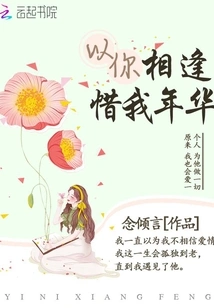 Meeting You Makes Me Cherish My Years