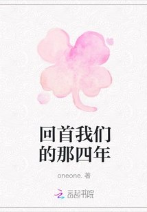 Looking Back on Our Four Years