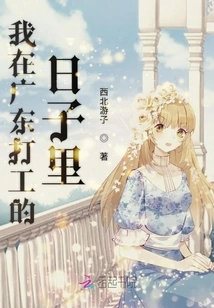 When I Was Working in Guangdong,